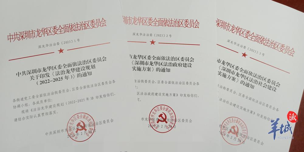 深圳龙华出台法治建设“一规划两方案”|深圳市|广东省|实施方案|高质量建设|龙华区_新浪新闻
