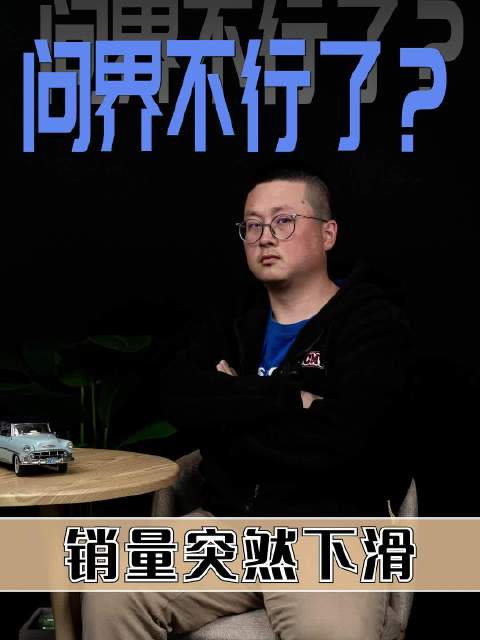 从单车破万到3款腰斩，AITO问界销量急剧下滑，余承东慌不慌？
