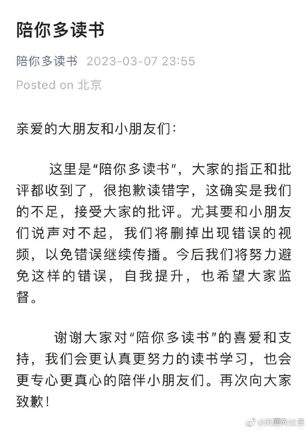 陪你多读书就黄多多读错字道歉