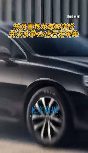 东风系杀价引发蝴蝶效应