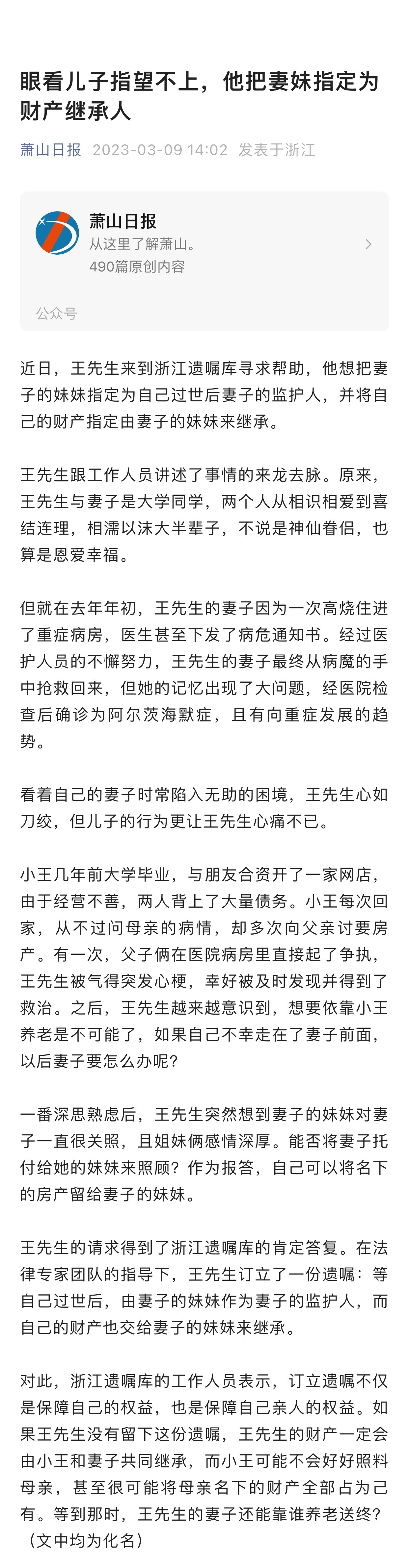 杭州男子因儿子不孝将财产留给妻妹 已订立遗嘱