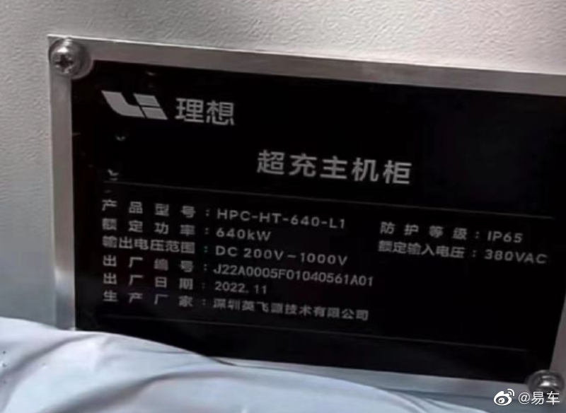 理想汽车800V超充站曝光 加速充电网络布局