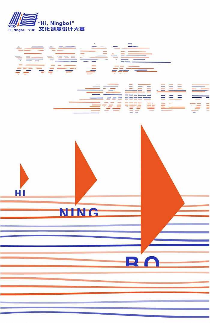 武汉标志设计（“Hi，Ningbo”文化创意设计大赛初选作品公布，人气大奖由你决定）宁波文创产业园，