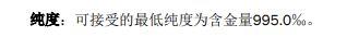 截图自LBMA官网发布的合格交割清单规则。