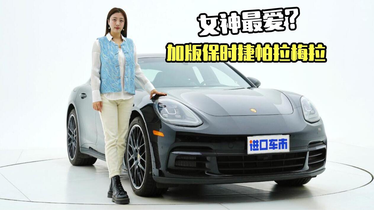 女神最爱，实拍加版保时捷帕拉梅拉，有哪些惊喜体验？