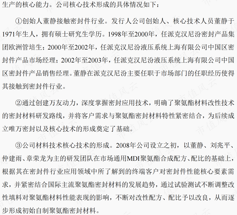 (来源:招股书)