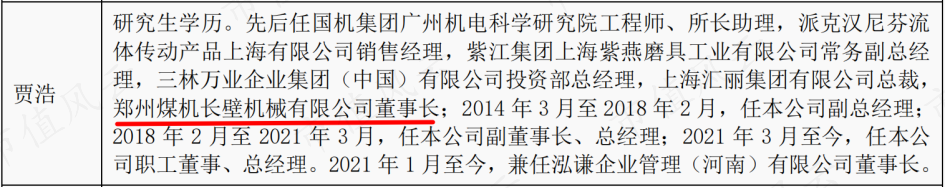 (来源:郑煤机2021年报)