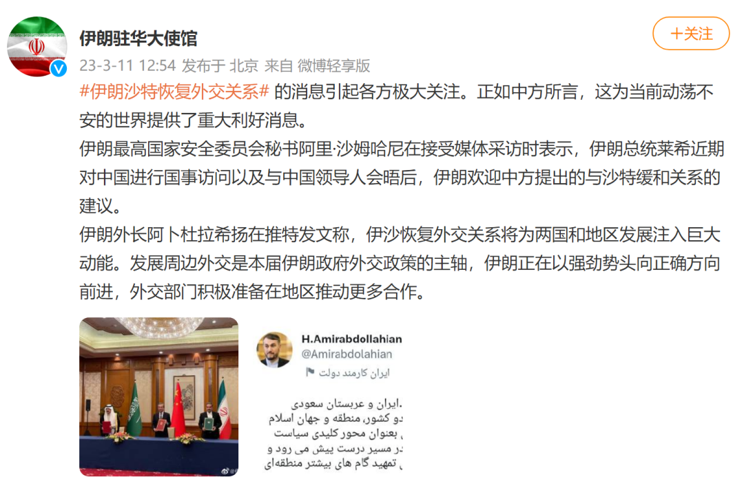 @伊朗驻华大使馆 微博截图