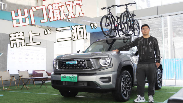 新车探店：出门撒欢，你也许需要这台“二狗”