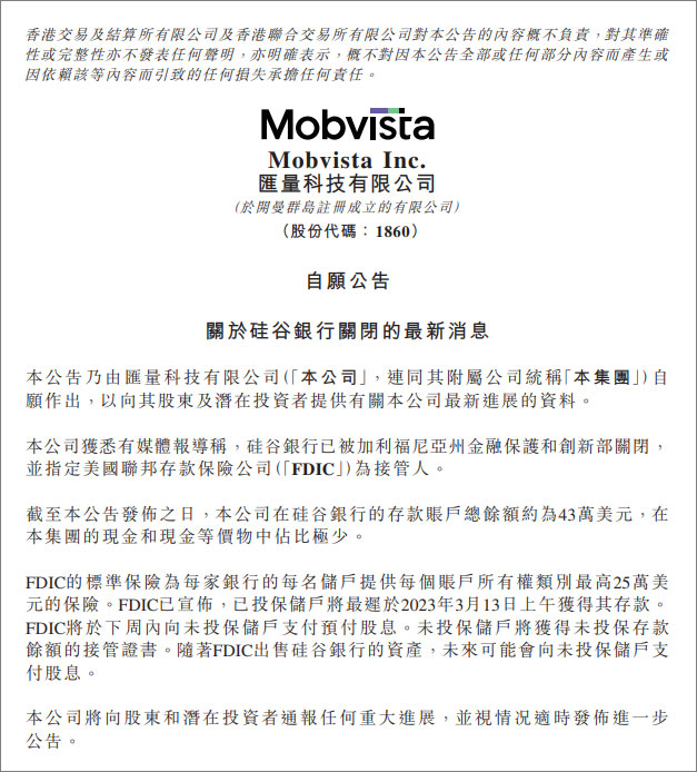 硅谷银行破产,多家中企回应存款情况