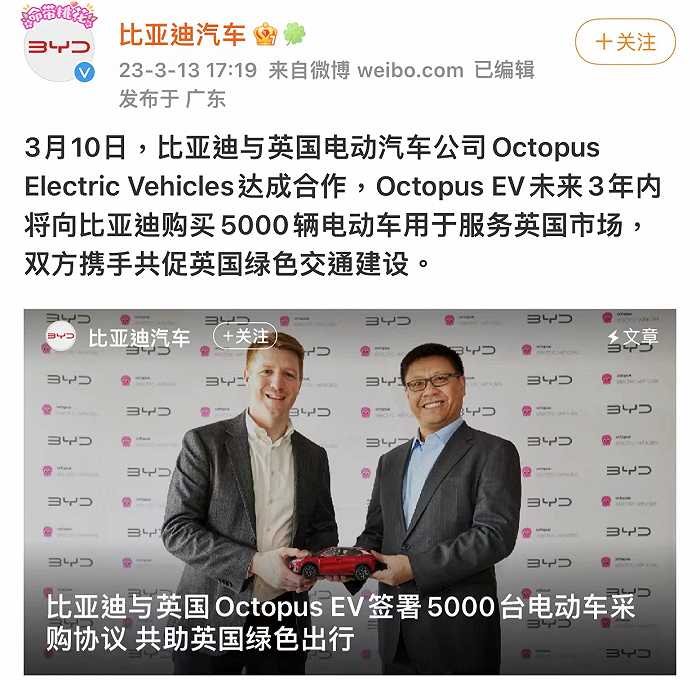 比亚迪：与英国Octopus EV签署5000台电动车采购协议
