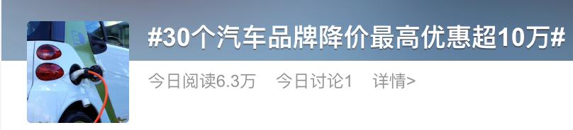 多个品牌突然大幅降价！网友：还会再降吗？