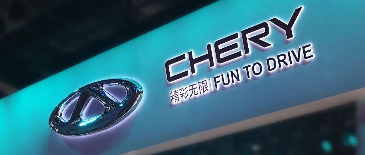 奇瑞百亿惠民，是真刀真枪的让利，还是套路满满的噱头？