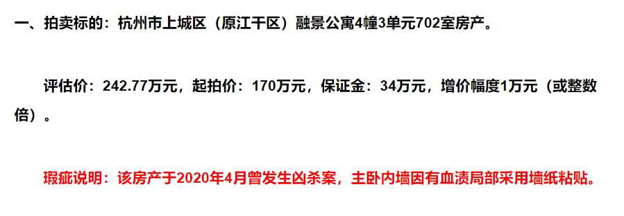 比市场价低58万!仅1人报名!杭州“凶宅”最后一分钟成交休闲区蓝鸢梦想 - Www.slyday.coM 比市场价低58万!仅1人报名!杭州“凶宅”最后一分钟成交休闲区蓝鸢梦想 - Www.slyday.coM
