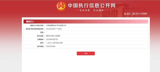 华泰汽车集团等成为被执行人