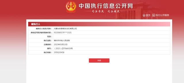 华泰汽车集团等成为被执行人