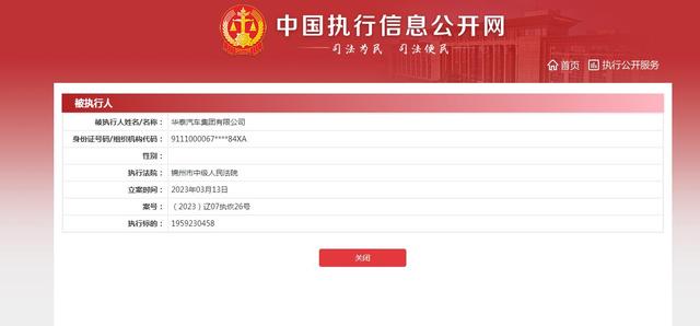 截图来源:中国执行信息公开网