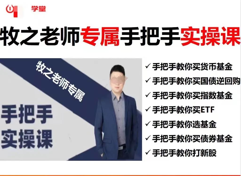 ▲某“学堂”财商课班主任承诺对学员手把手教学,但并没有实现。网络截图