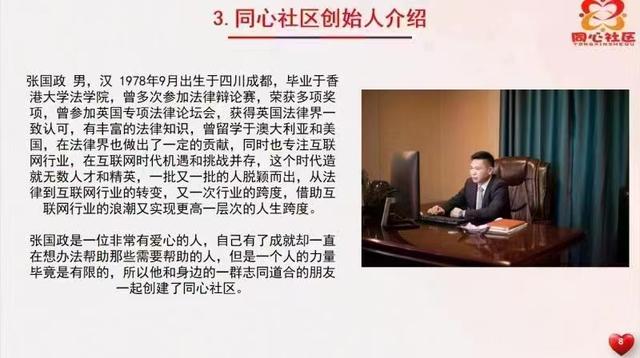 张国政对外简介。图片来源/受访者供图