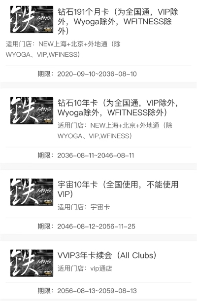 威尔仕健身“办卡如卖理财”：会籍增值收益高达500%？受骗用泛亚电竞户近百人涉及金额逾百万(图4)