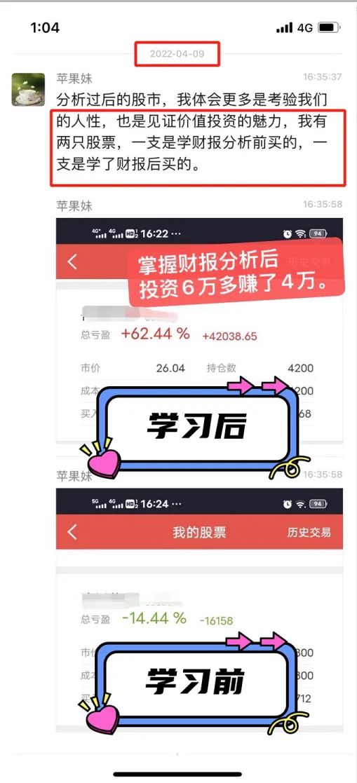 ▲某财商课平台老师把学员收益发到群里,诱导人们买课。网络截图