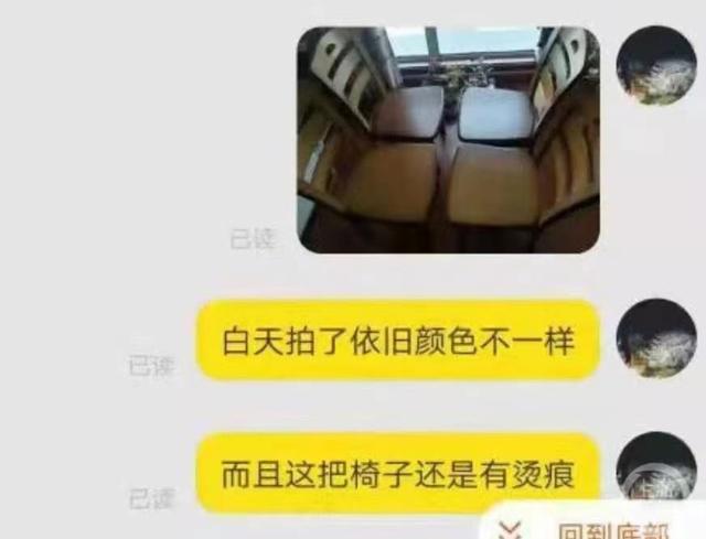 杨某网购的家具椅子有瑕疵。 图片来源/北京四中院