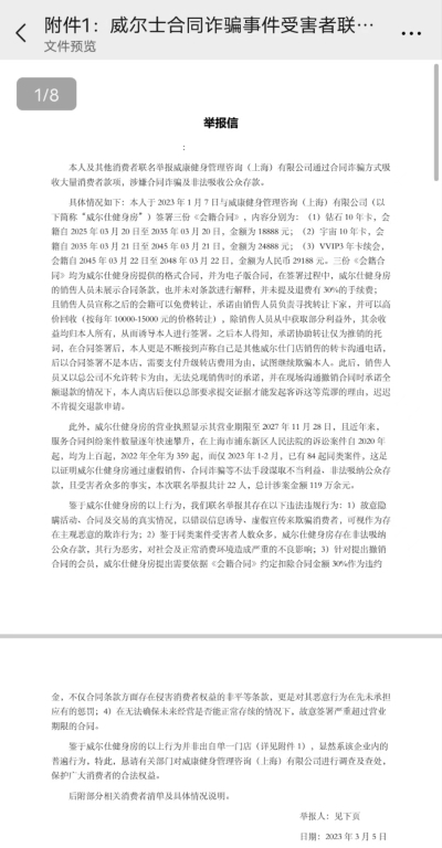 威尔仕健身“办卡如卖理财”：会籍增值收益高达500%？受骗用泛亚电竞户近百人涉及金额逾百万(图2)
