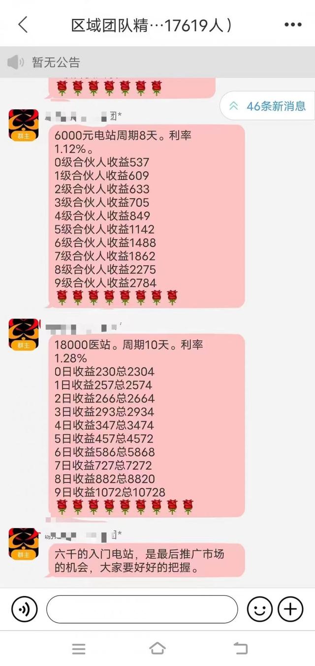 对外宣传中,“汇能共享”分了10级合伙人。图片来源/受访者供图