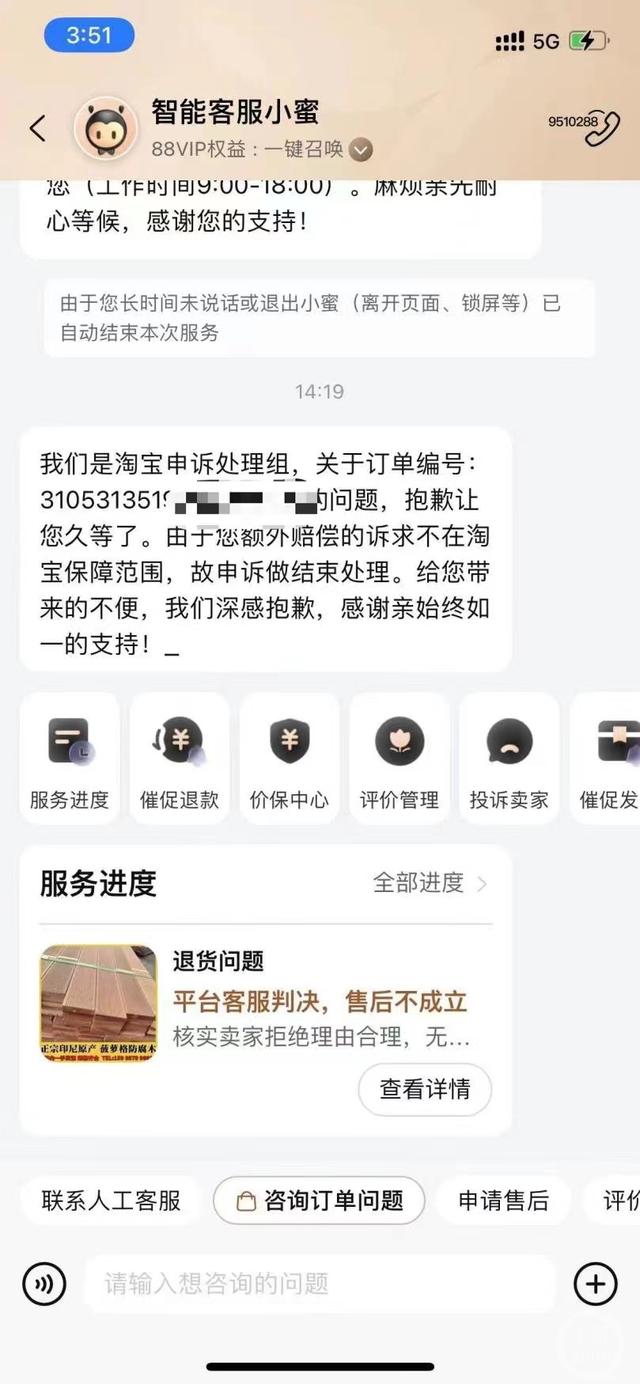 淘宝网平台在售后协商中关闭了订单。图片来源/受访者供图