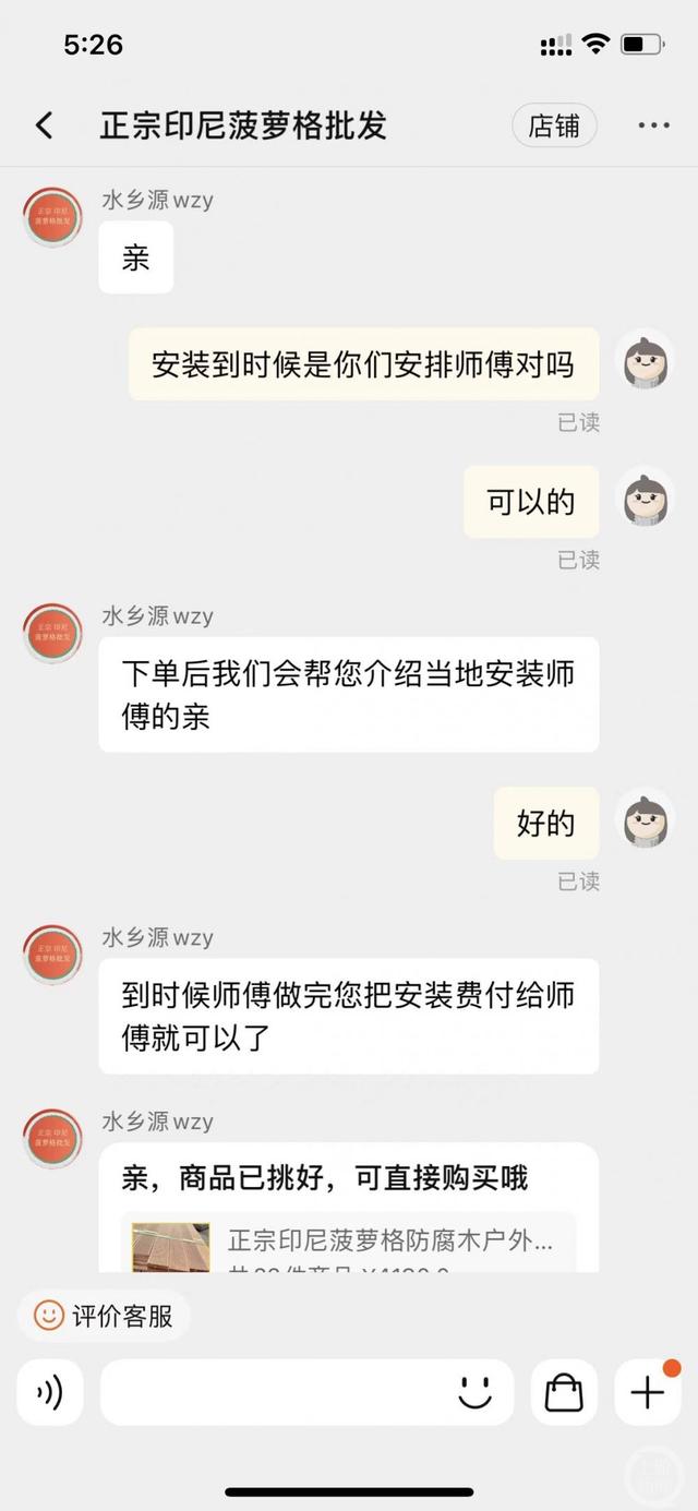 商家介绍安装师傅给刘女士。图片来源/受访者供图