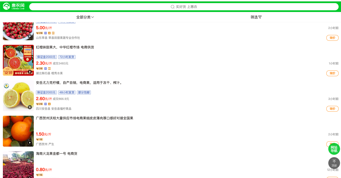 截图来自惠农网