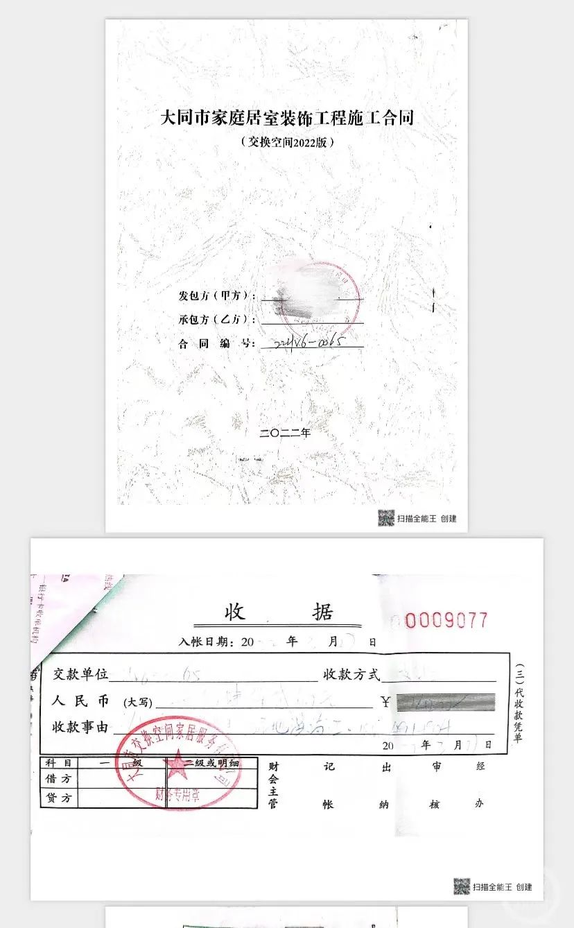 ▲关先生和该装修公司签订的施工合同。图片来源/受访者供图