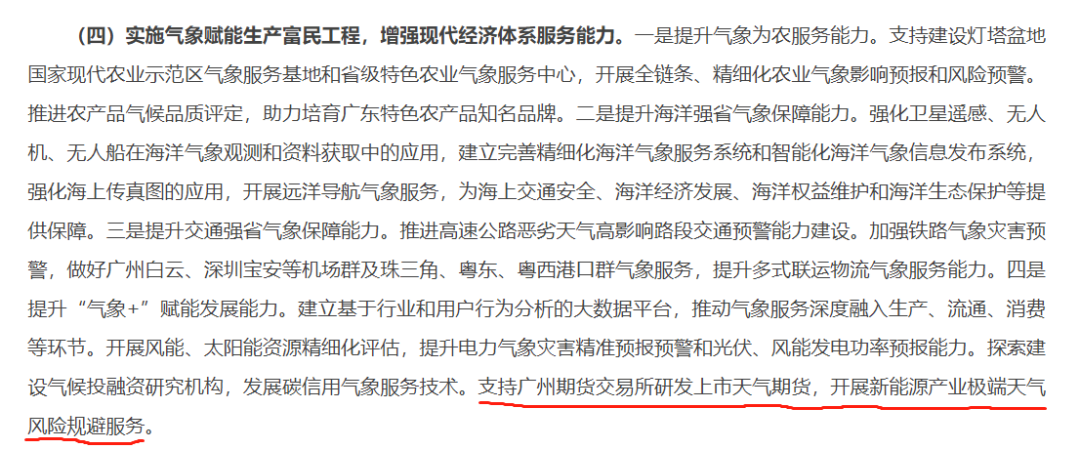 天气也能买卖?“中国版”天气期货大力研发中