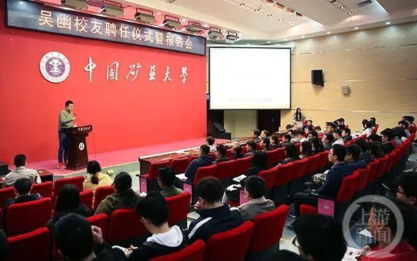 吴幽在母校做报告。图片来源/中国矿业大学新闻网