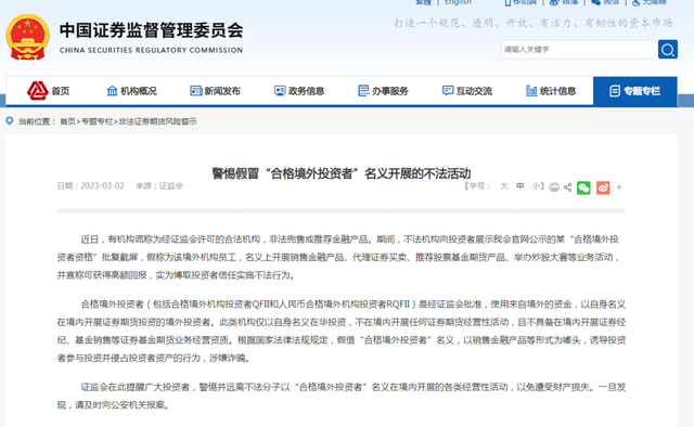证监会官网截图