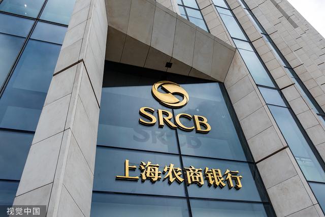 上海农商银行 视觉中国 资料图
