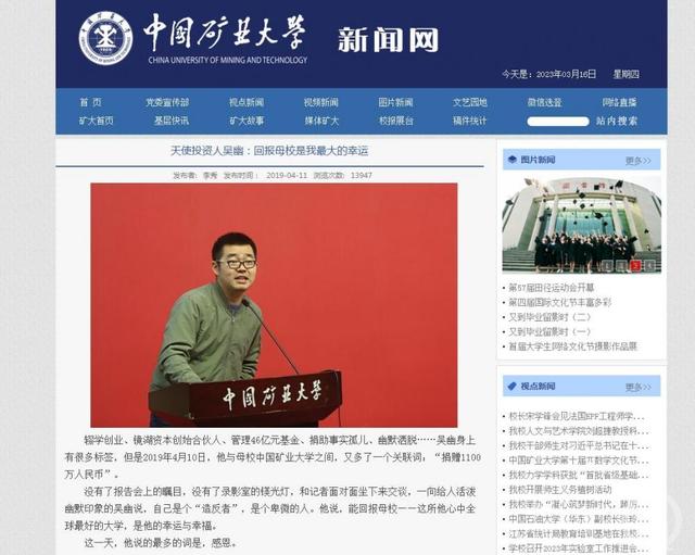 关于吴幽回报母校的相关报道仍在中国矿大新闻网上。图片来源/中国矿业大学新闻网