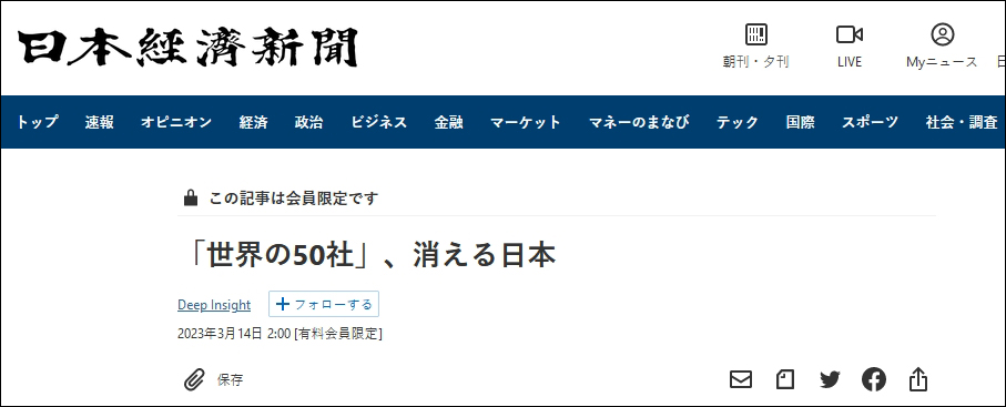 《日本经济新闻》文章截图