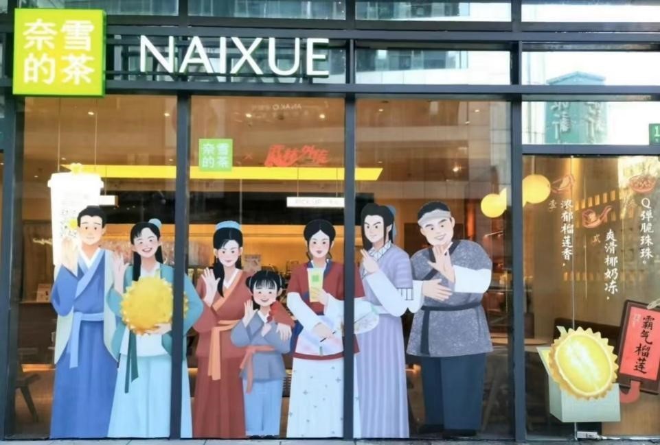 奈雪的茶x《武林外传》联名主题门店