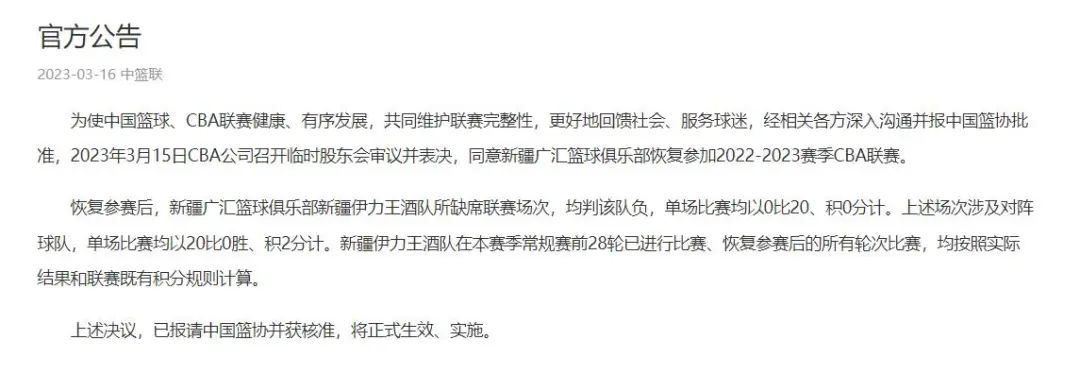 籃協官方公告。
