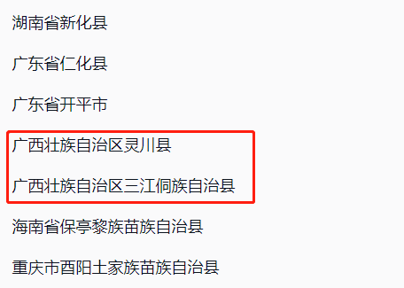 2022年全国休闲农业重点县名单截图。点击图片可查看详细名单