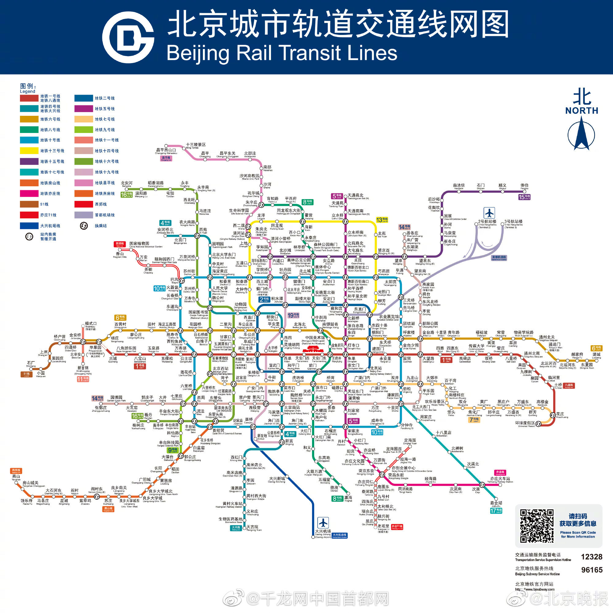 收藏!最新版北京地铁线路图启用|北京地铁|北京市|地铁_新浪新闻
