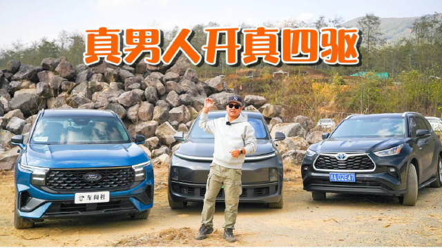 真男人开真四驱，锐界L这套底盘你敢说不行？