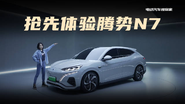 作为腾势品牌的第二款车型，腾势N7定位猎跑SUV……