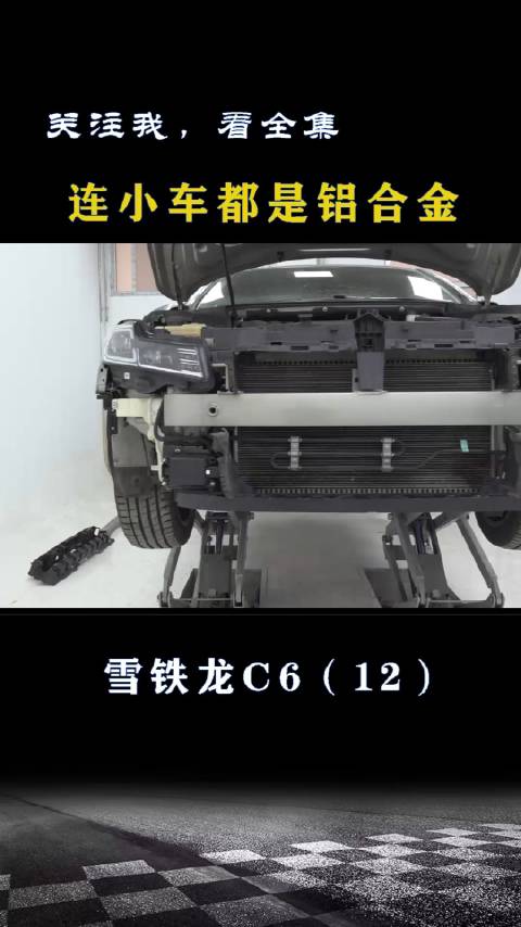 雪铁龙C6：连小车都是铝合金防撞梁……