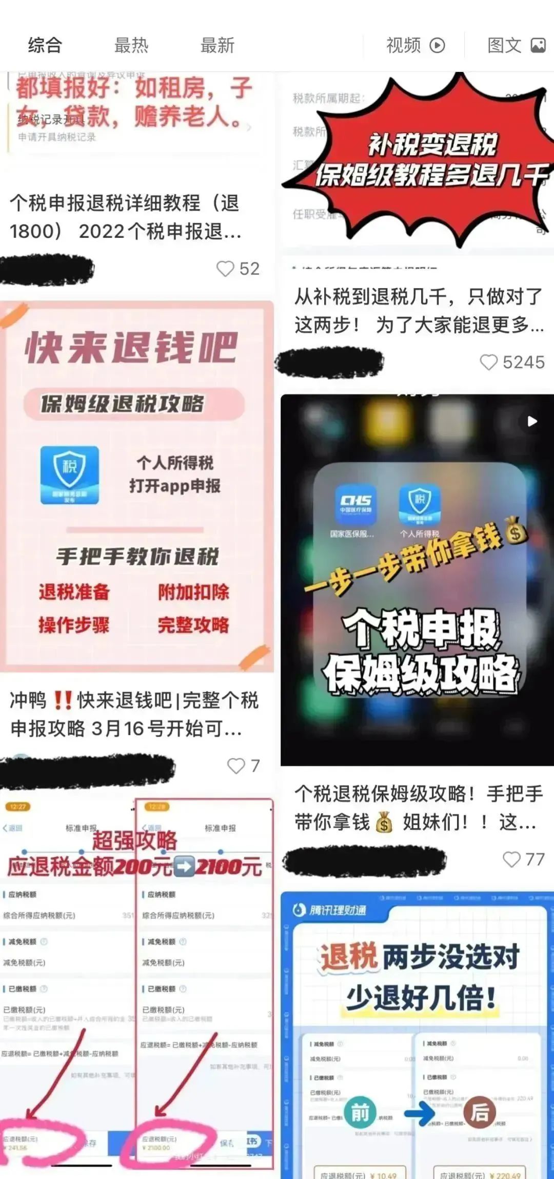(教你退个税的“推销广告”千万别信)