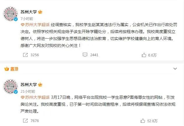 来源:苏州大学微博责编:郭艳慧校对:张子晴