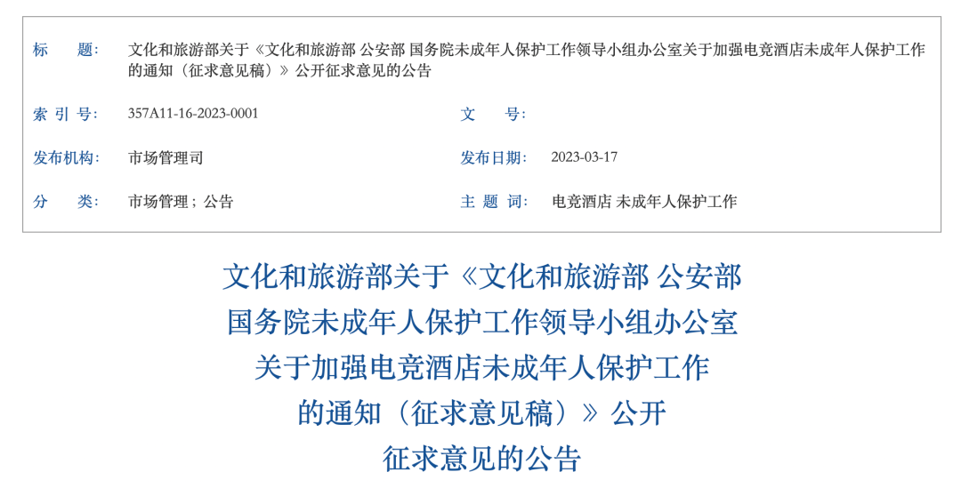 文化和旅游部官网截图