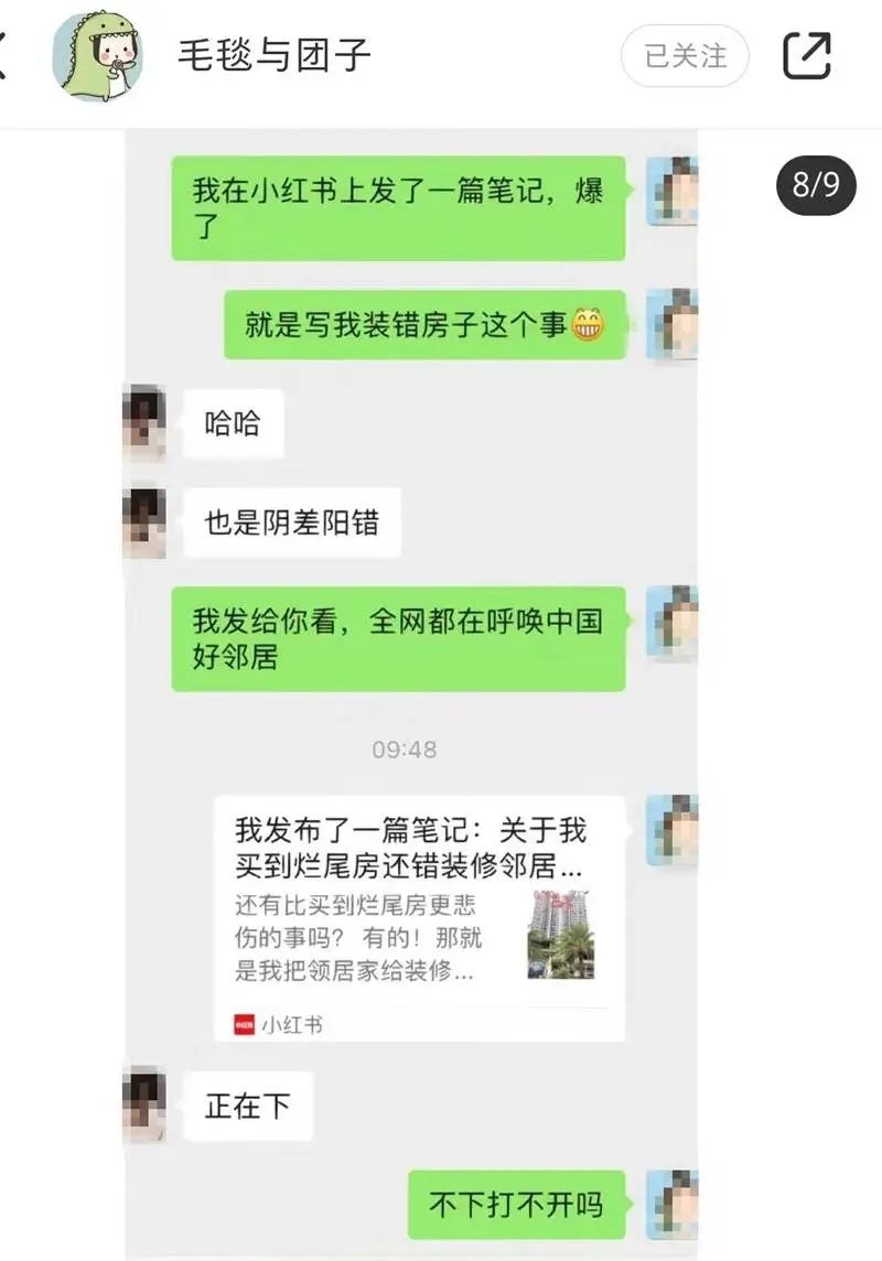 陈女士与邻居的微信对话