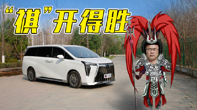 广汽传祺M8，无论你看得上他看不上他，至少它的出现……